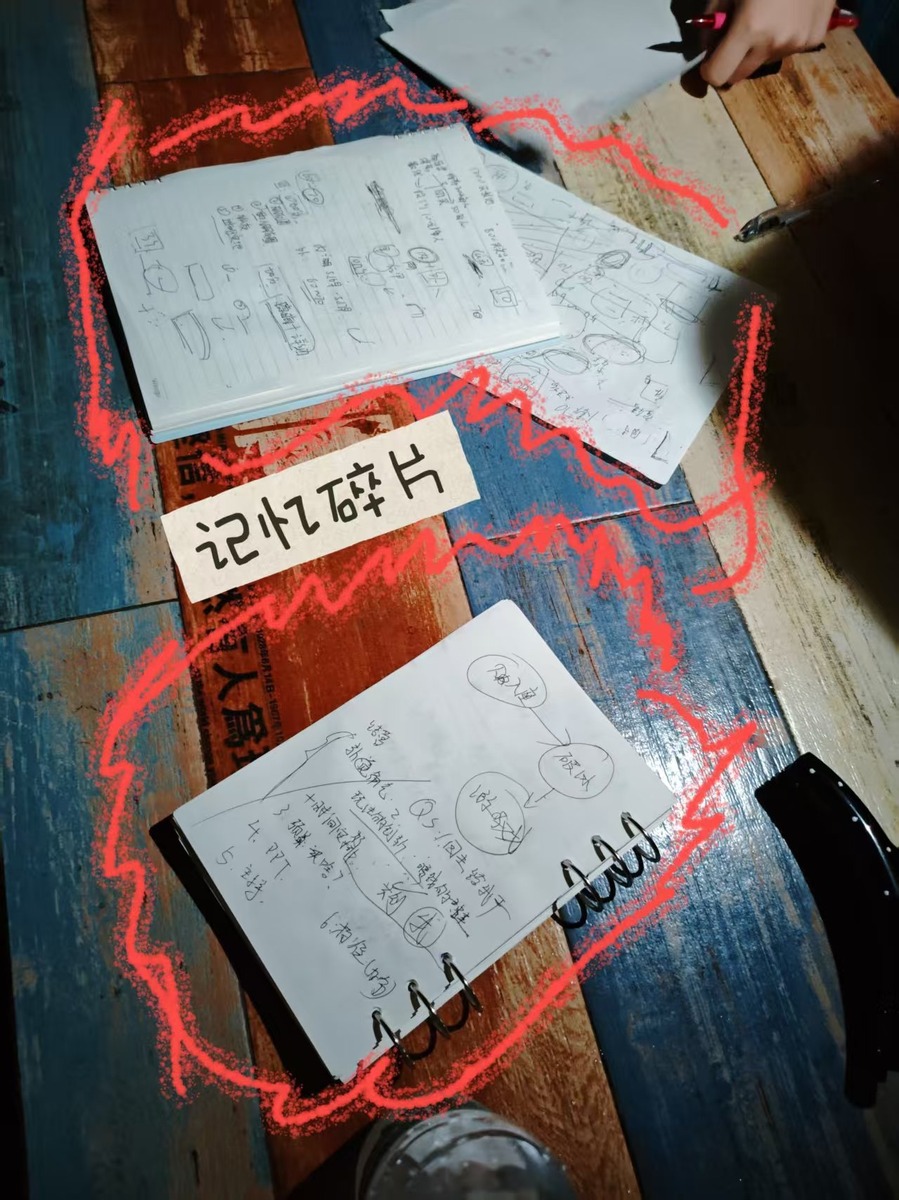 策划阶段:记忆碎片手账