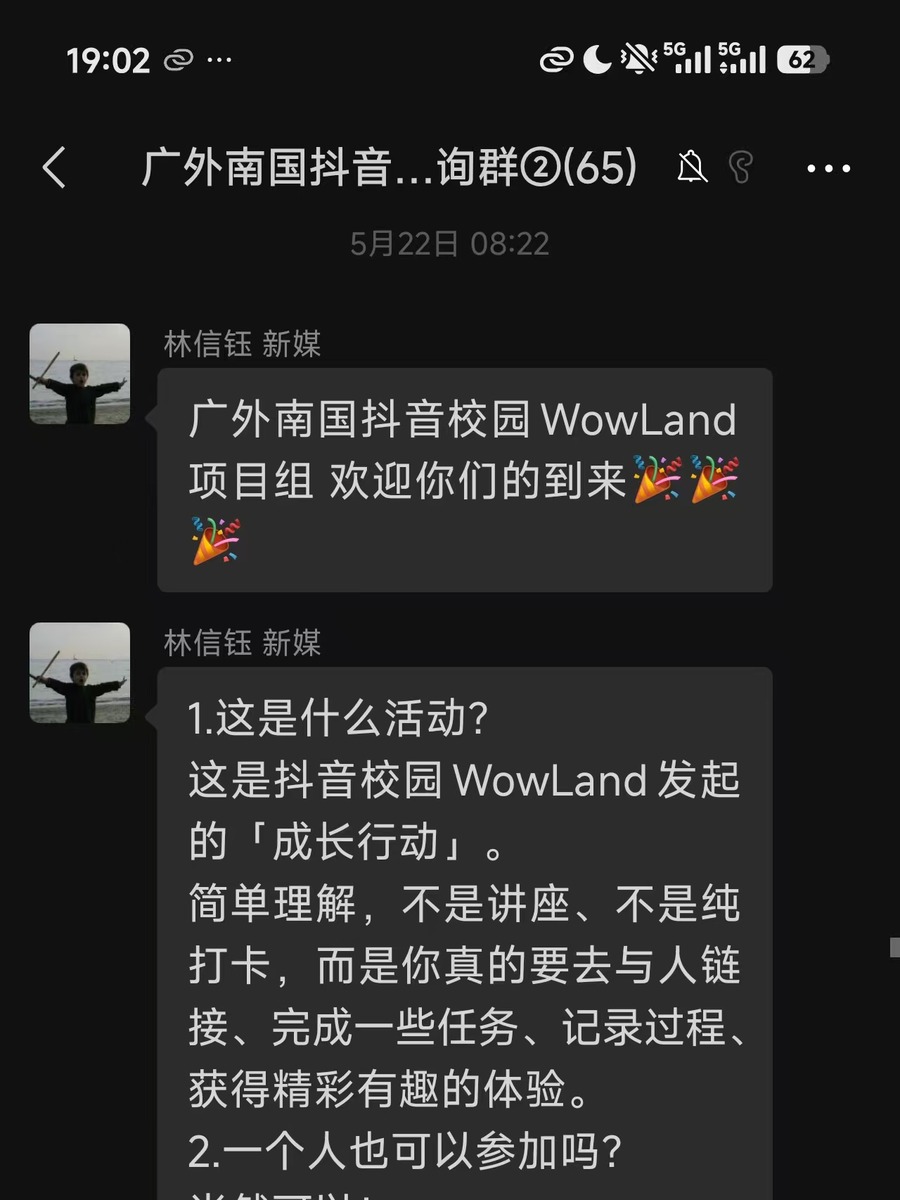 线上宣发:群公告截图